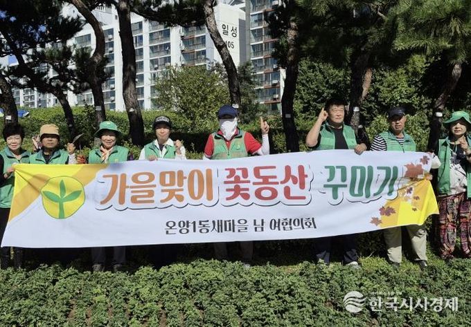 양1동 새마을지도자협의회 회원들이 가을꽃 식재를 마친 후 기념촬영을 하고 있는 모습