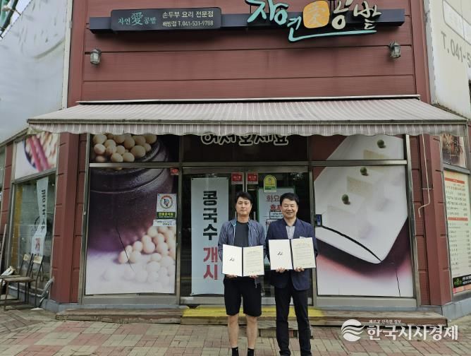 자연애콩밭 배방점과 협약 체결