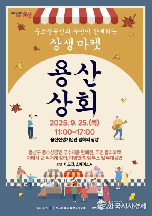 용산상회 포스터