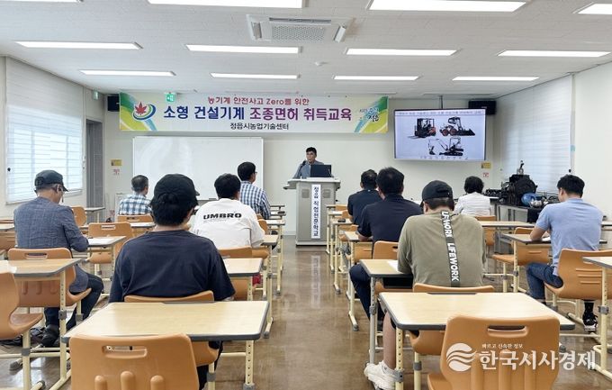 정읍시, 농업인 대상 소형건설기계 면허취득 교육 추진