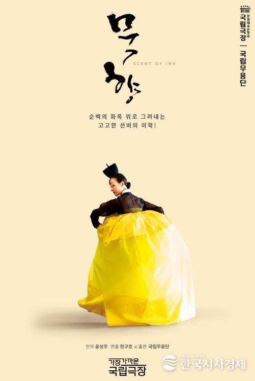 1. 국립무용단 「묵향」 포스터 이미지