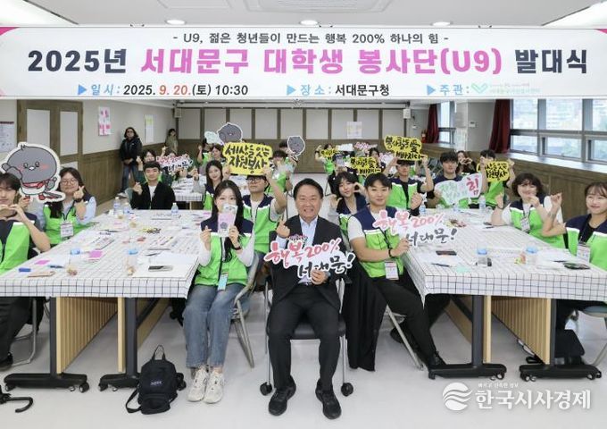 ‘서대문구 대학생 봉사단 U9’ 발대식에서 이성헌 구청장(앞줄 가운데)과 봉사단원들이 기념 촬영을 하고 있다. (2025. 9. 20. 서대문구청 기획상황실)