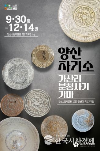 양산자기소 특별전 포스터