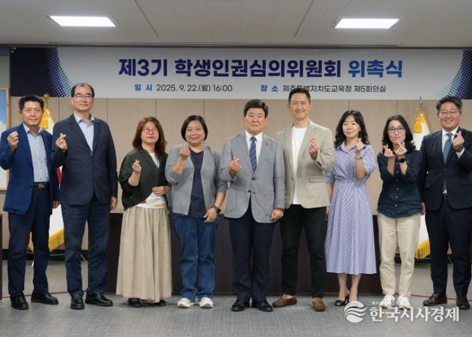 ‘제3기 학생인권심의위원회’ 위촉식