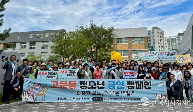 고운동 발전위원회, 청소년 금연 캠페인 진행