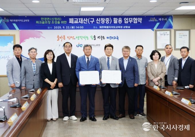 제주시-교육청 폐교재산 활용 업무협약식