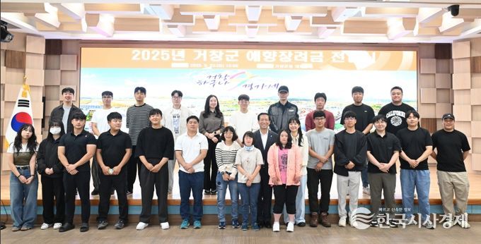 2025년 거창군 애향장려금 전달식 개최