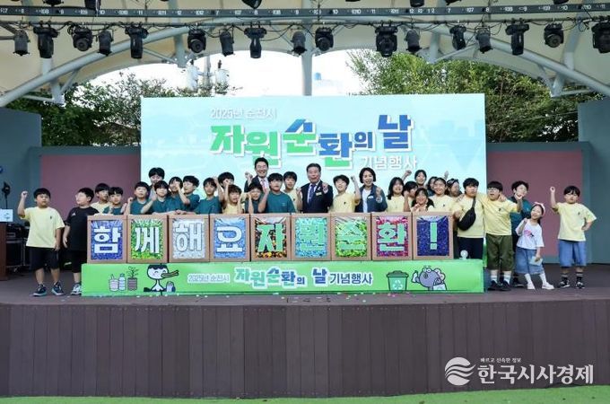 지난 20일 문화의 거리 일원에서 열린 「자원순환의 날」 기념행사에 참여한 주요 내빈과 어린들이 기념촬영을 하고 있다.j