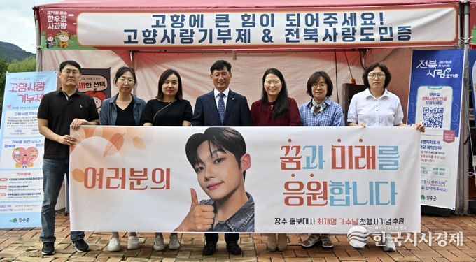 최재명 팬, 장수군에 어린이 도서 600권 기탁