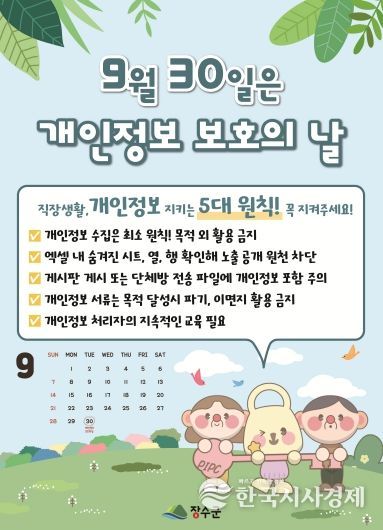 개인정보 5대원칙 포스터