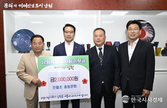 남원시 개교 100주년 맞은 인월초 총동문회, 남원 고향사랑 실천