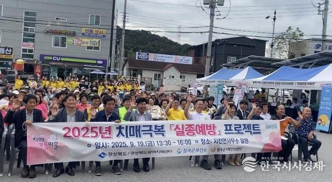 칠곡군, 2025년 치매극복 실종예방 프로젝트 성료