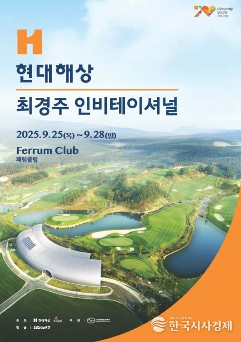 현대해상 최경주 인비테이셔널