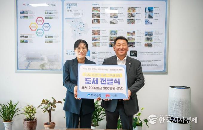 전주시 ‘전북은행과 함께 書프라이즈 1호!’ 도서 기증