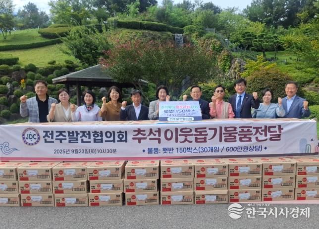 전주발전협의회, 햇반 기부로 이웃사랑 나눔 실천