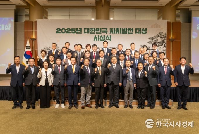 2025년 대한민국 자치발전대상 수상