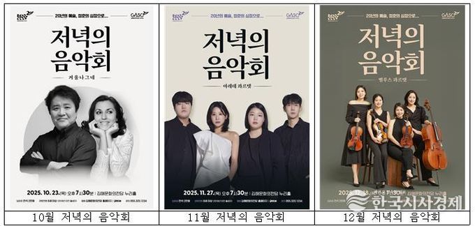 2025 하반기 저녁의 음악회