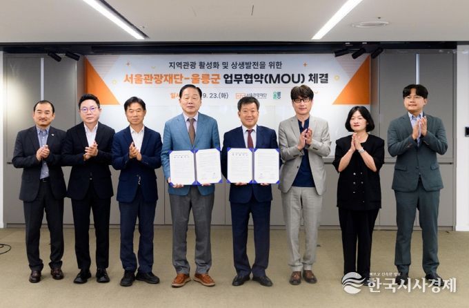 울릉군-서울관광재단, 관광 활성화 위한 업무협약 체결