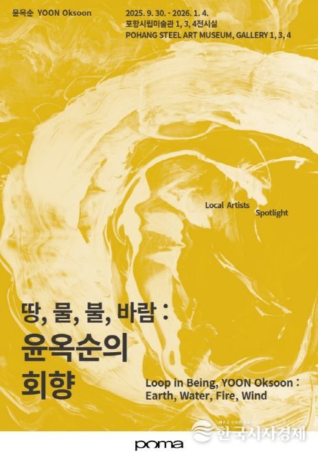 땅,물,불,바람: 윤옥순의 회향’ 포스터. 2. ‘기억윤슬’ 포스터.