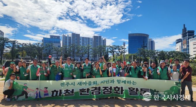 전주시, 민·관 협력 하천환경 정화 활동 추진