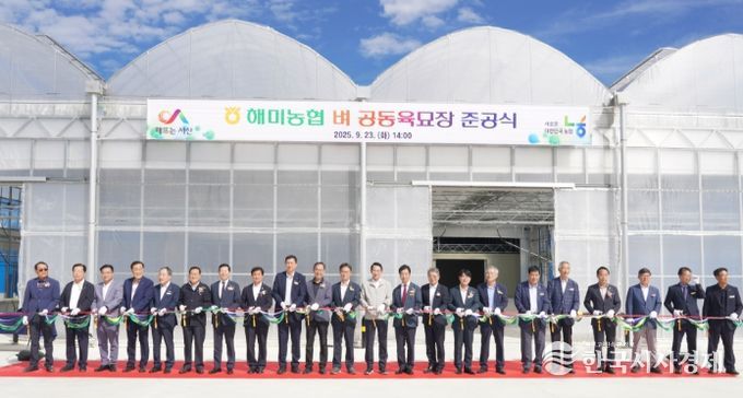 지난 23일 해미면 양림리 203번지 일원에서 진행된 벼 자동화 공동육묘장 준공식