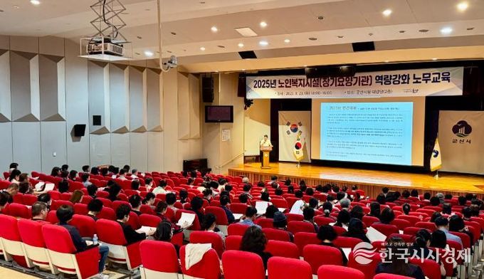 군산시, 노인복지시설 및 장기요양기관 대상 실무 중심의 노무교육 성료