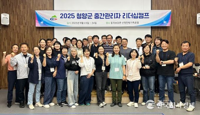 청양군 중간관리자 리더십 캠프의 참여자 단체 사진