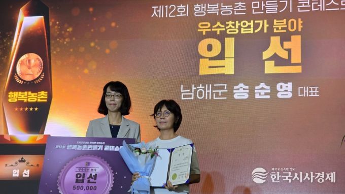 남해군‘2025 행복농촌 콘테스트’입선