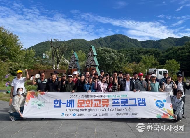 봉화군, 지역특화평생교육‘한-베 문화교류 프로그램’개최