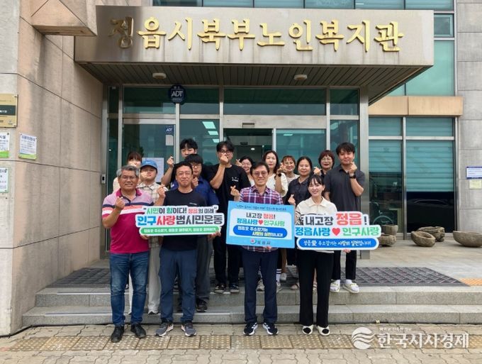 정읍시, 인구사랑 범시민운동 확산