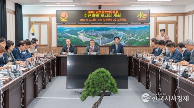 10월 24일 개막, 합천황토한우축제에 만전을 기하다