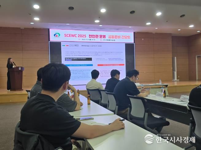 천안시는 지난 23일 시청 대회의실에서 SCEWC 2025 천안관 운영 공동준비간담회를 개최했다.