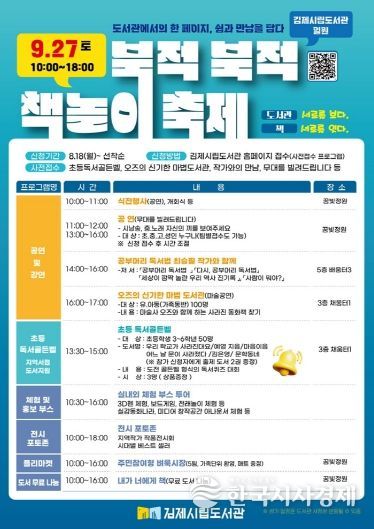 북적북적 책놀이 축제 홍보