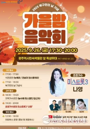 제6회 북구민의 날 기념 행사 포스터.