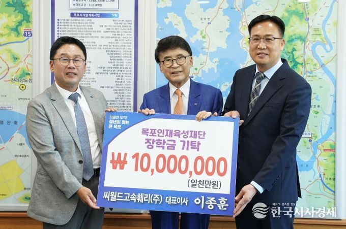 씨월드고속훼리 장학금 기탁