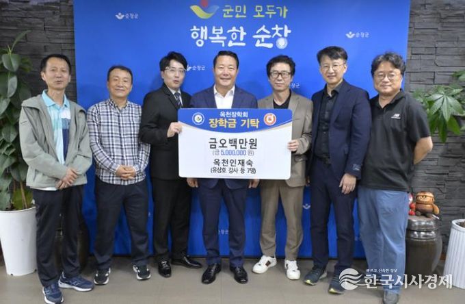 순창군 옥천인재숙 강사 7명, 장학금 500만원 기탁