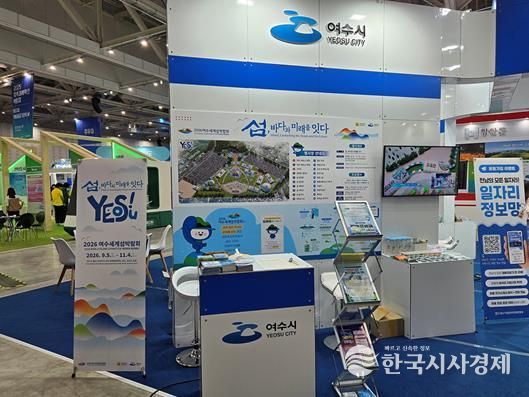 지난 18일부터 20일까지 대전 DCC 제2전시장에서 열린 ‘2025 지역경제 혁신 박람회’에서 여수시가 운영한 홍보 부스