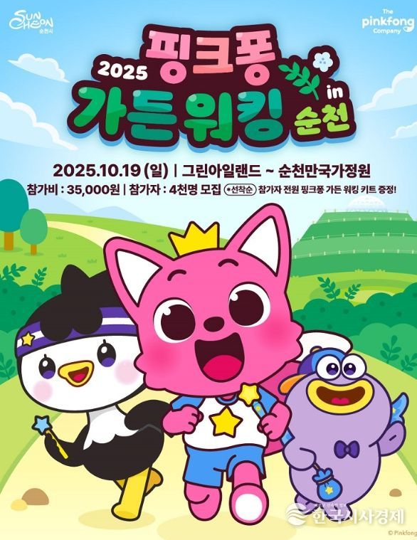 ‘핑크퐁 가든 워킹’ 최초 론칭!