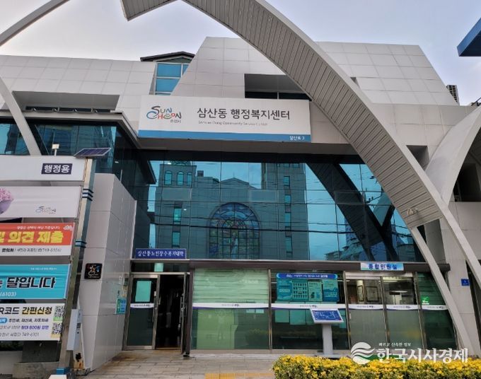 삼산동 행정복지센터