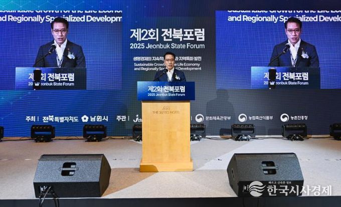 제2회 전북포럼, 남원에서 성대히 개최