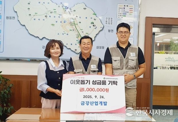 ㈜금강산업개발, 추석 맞아 사랑의 성금 기탁