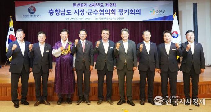 이완섭 서산시장이 24일 충남 금산군 금산다락원에서 열린 충남시장군수협의회에서 소상공인 재난지원금 제도 개선을 건의했다.