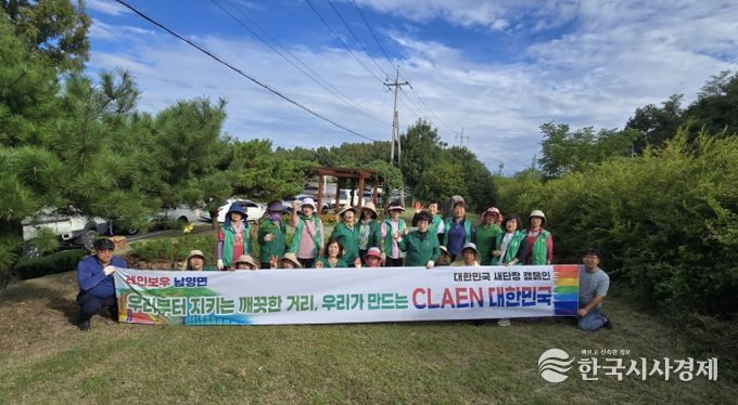 고흥군 남양면, 추석맞이 '대한민국 새단장 캠페인'