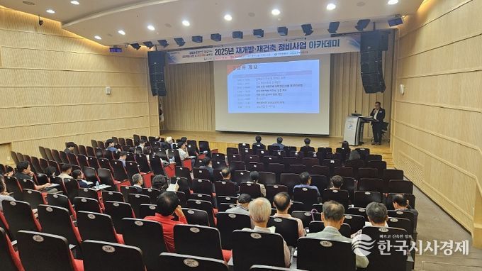 창원특례시, 정비사업 아카데미 실시