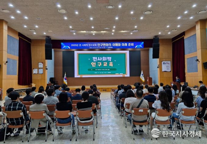 인구구조 변화와 인구감소 위기 대응을 위한 전직원 교육