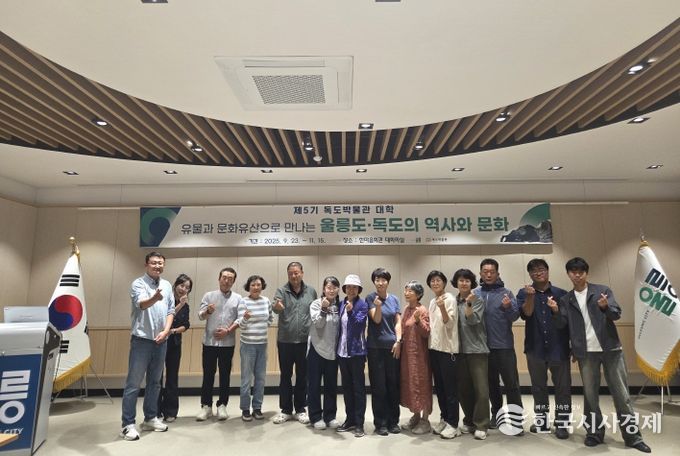 제5기 독도박물관 대학