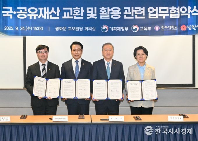 국유재산 활용 새 모델, 전북대 남원글로컬캠퍼스 부지교환 MOU 체결