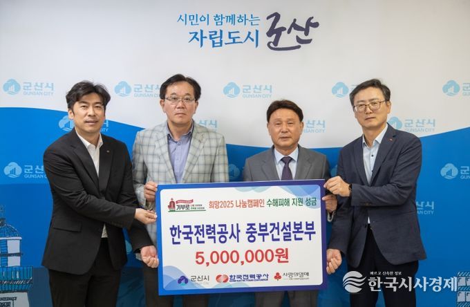 집중호우 피해지원 성금 기탁식