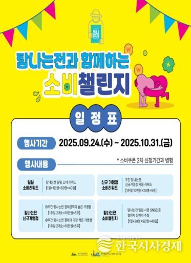 탐나는전 소비챌린지 포스터