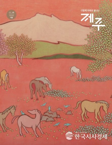 2025 도정 소식지 제주 가을호 표지